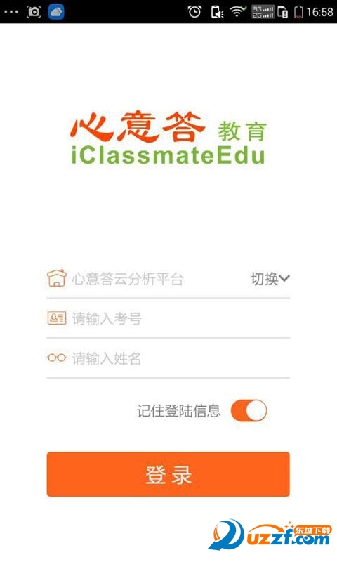 心意答破解版截图2