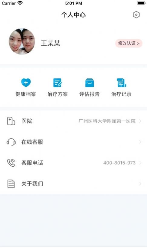 智慧家康安卓版截图2
