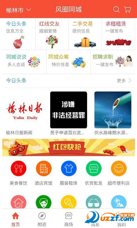 风圈同城