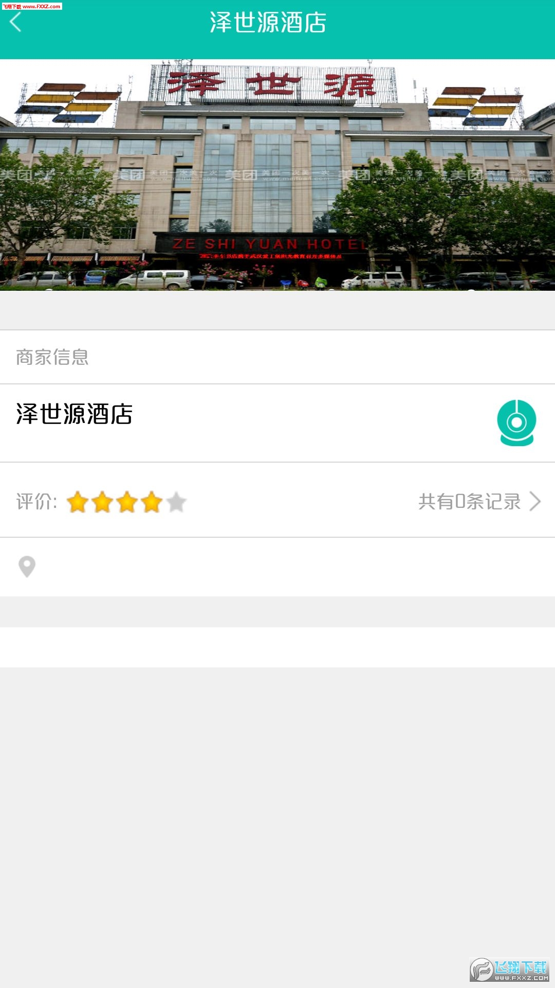 舌尖安全网安卓版