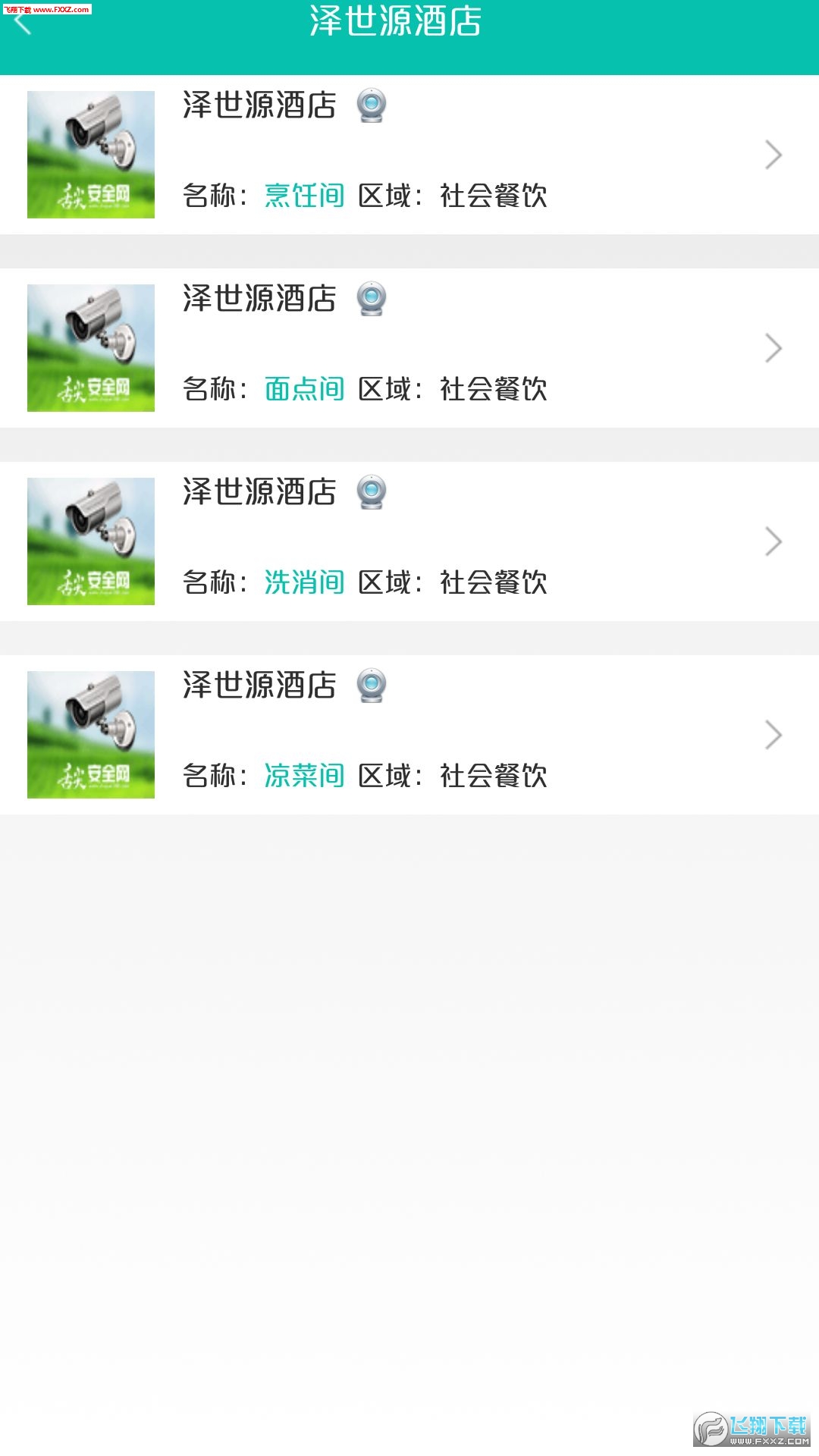 舌尖安全网安卓版截图2