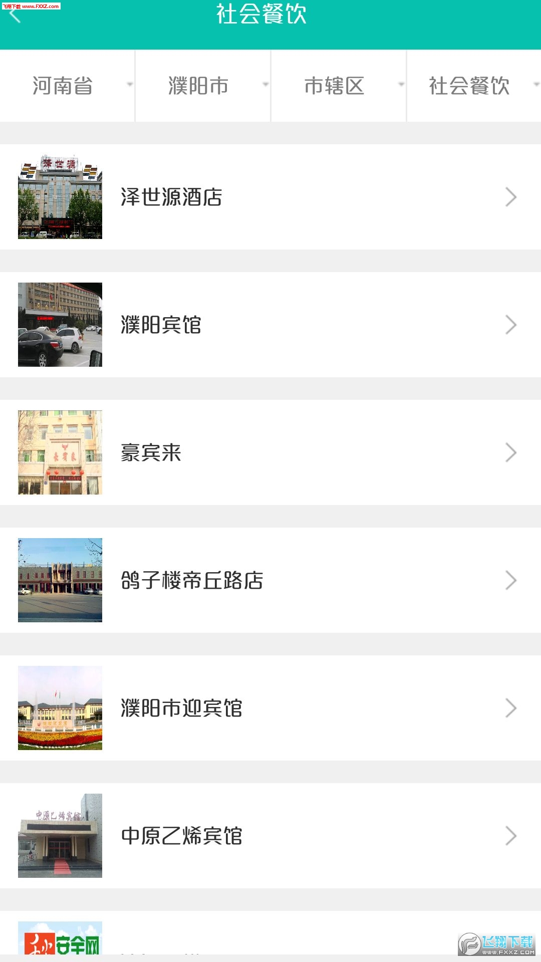 舌尖安全网安卓版截图3