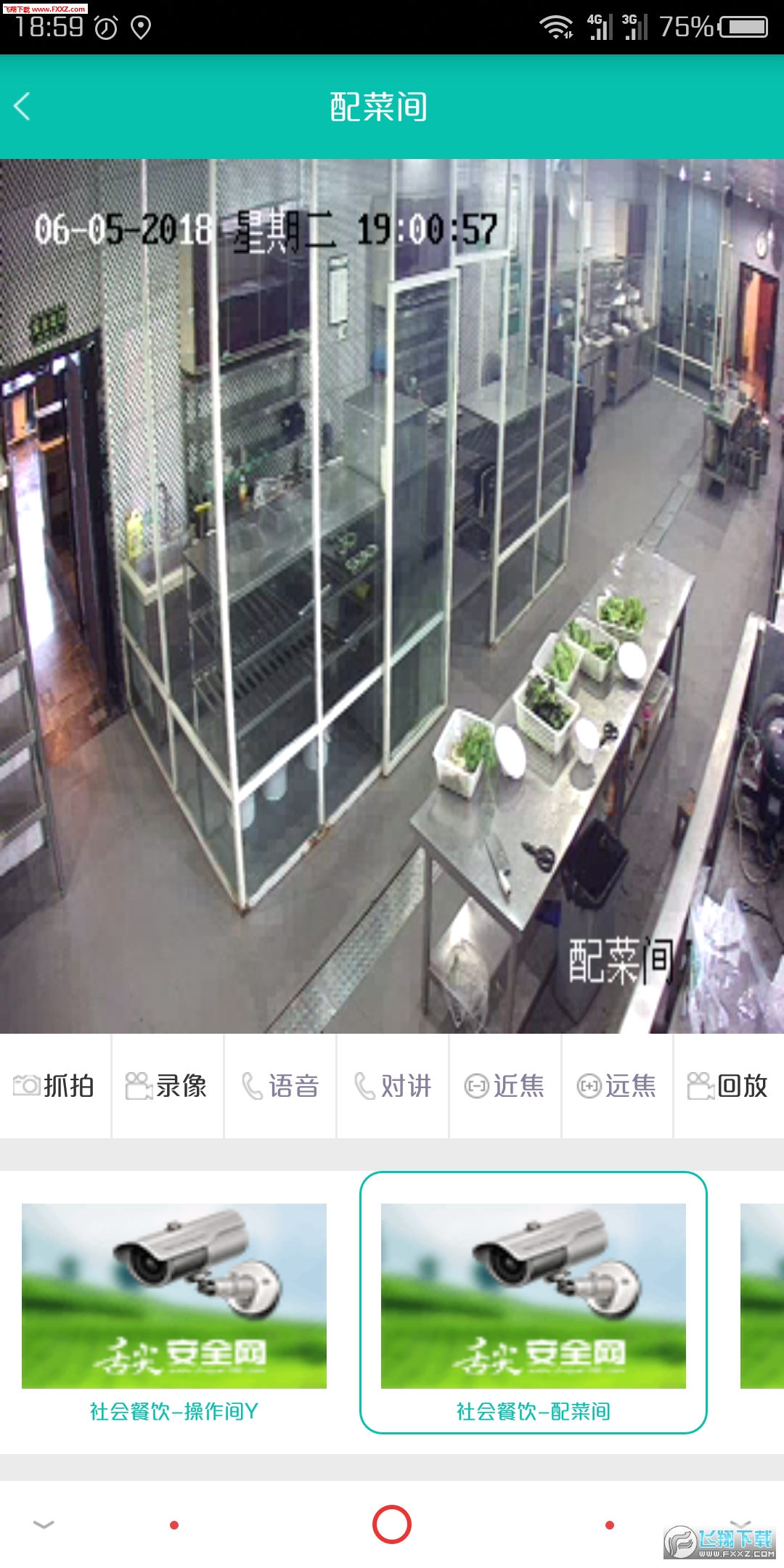 舌尖安全网安卓版截图4