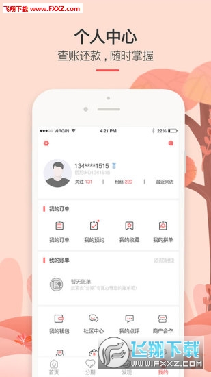 爱分担