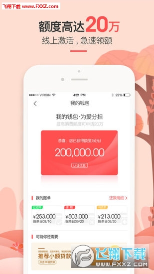 爱分担去广告版截图2
