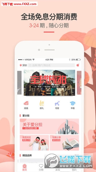 爱分担去广告版截图4
