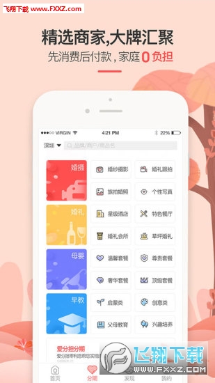 爱分担去广告版截图3