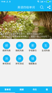 英语四级单词安卓版截图3