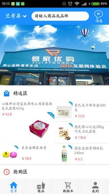易家优购免费版截图2