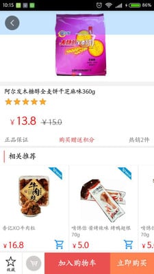 易家优购免费版截图4