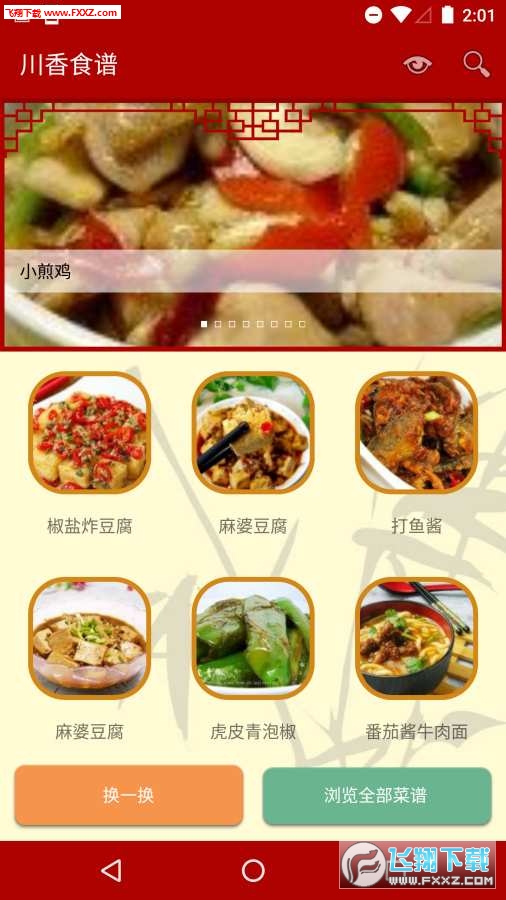 川香食谱