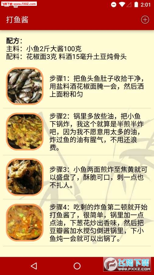 川香食谱官方正版截图4