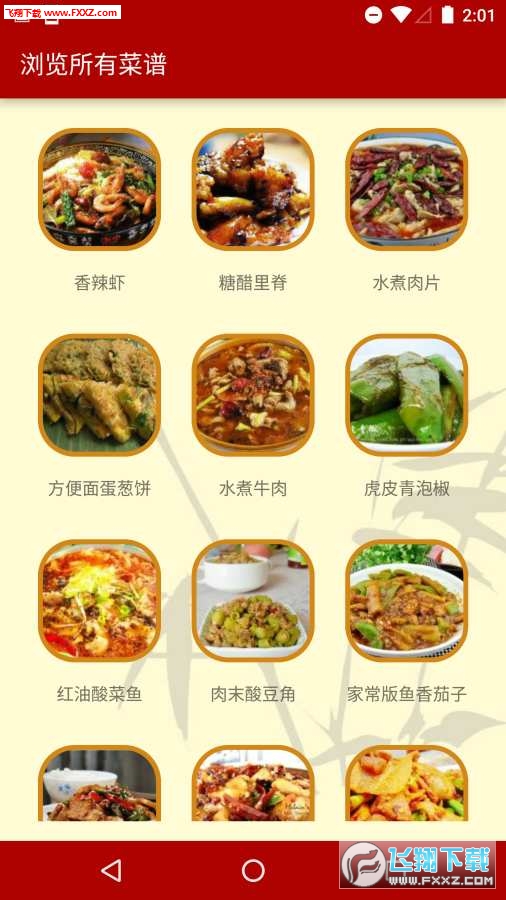 川香食谱官方正版截图3