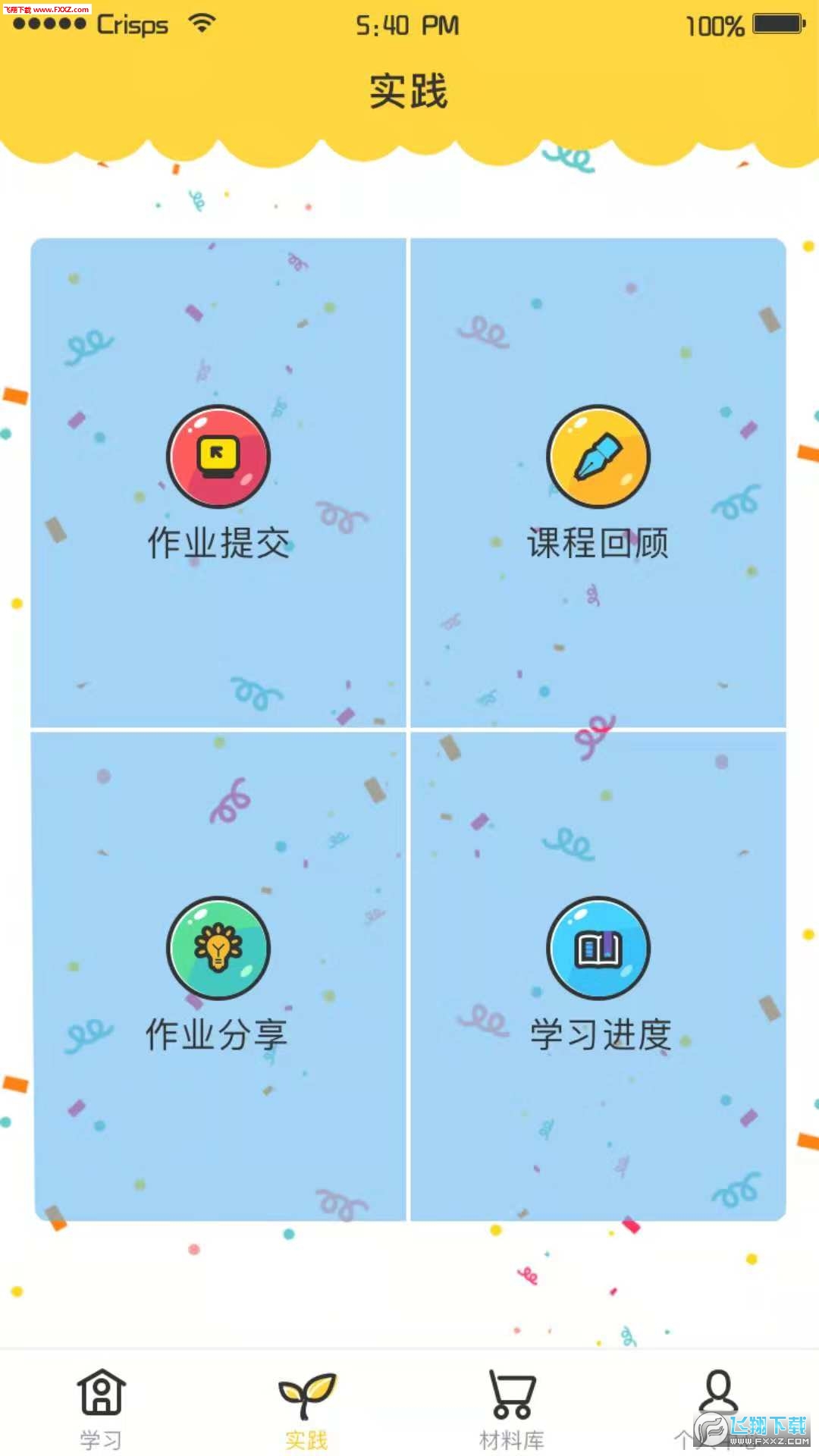 小学综合实践汉化版截图2