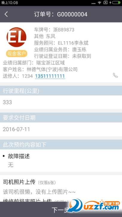 驿路通网页版截图3