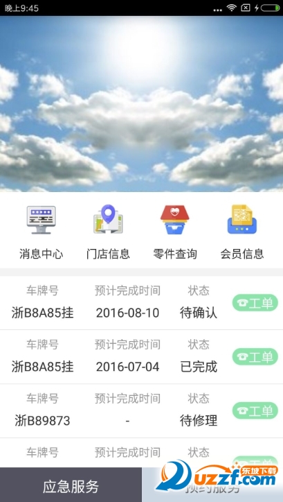 驿路通网页版截图2