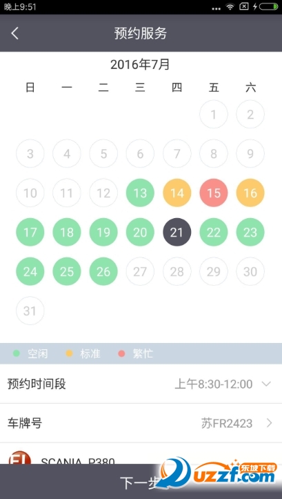 驿路通