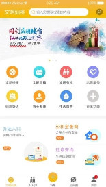 文明仙桃去广告版截图3