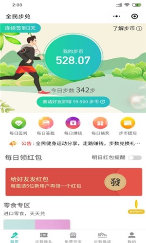 达人步兑