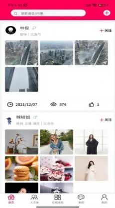 在线模卡拉官方正版截图4
