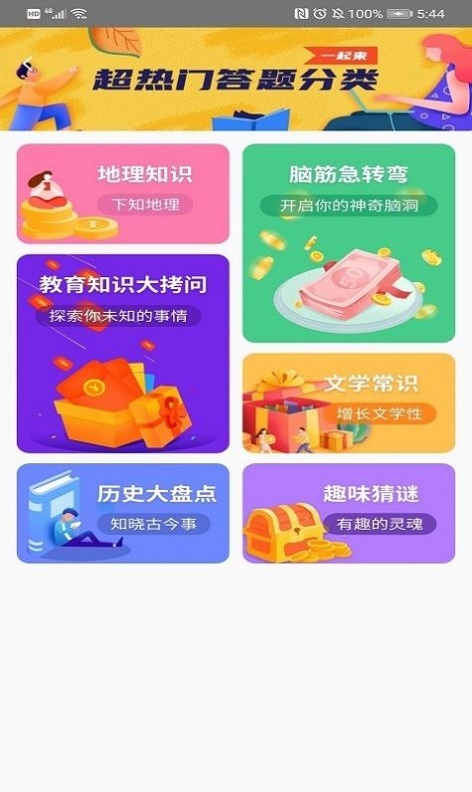 乐答题官方版截图3