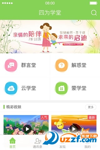 四为学堂无限制版截图3