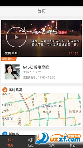 946车主服务电脑版截图4