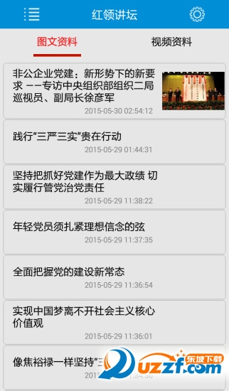 红领通汉化版截图2