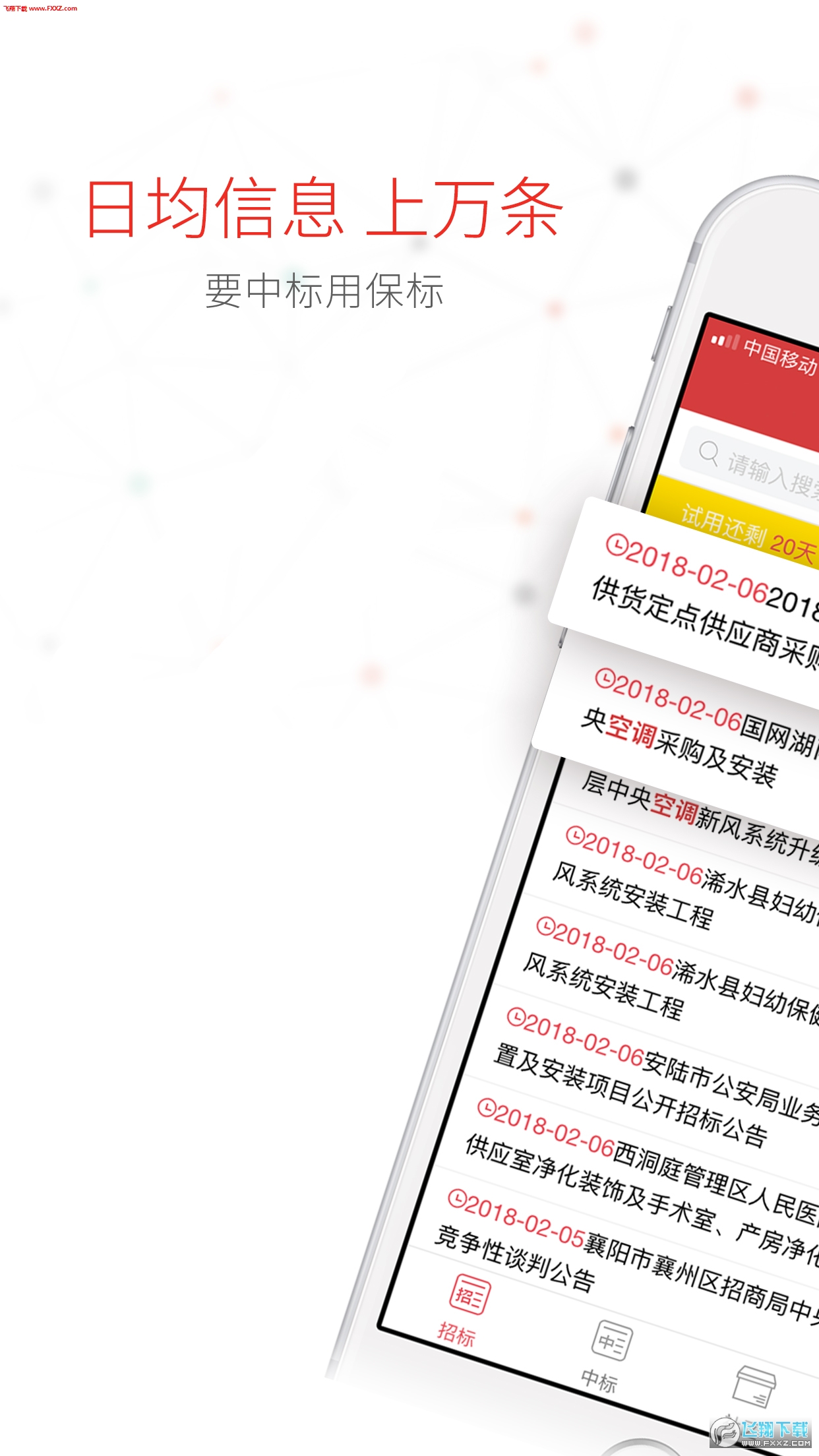 保标招标采购官方正版截图3