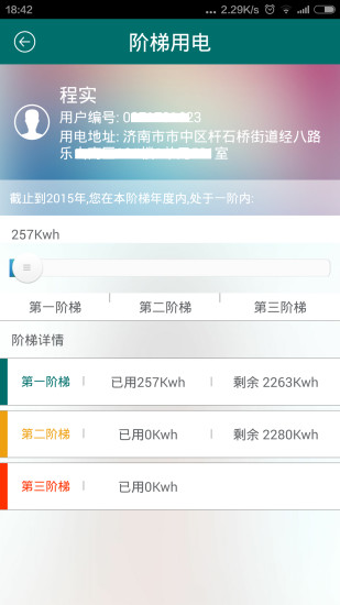 电力E行网页版截图2