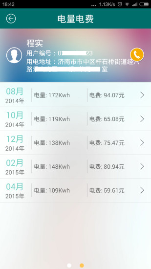 电力E行