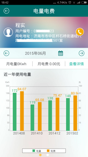 电力E行网页版截图4