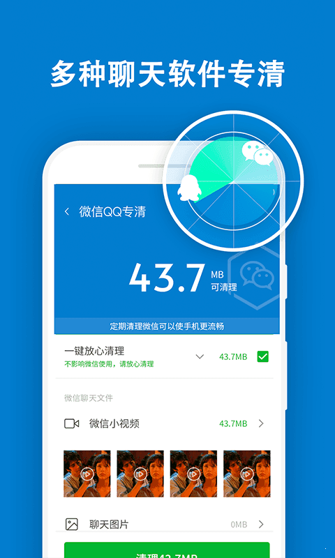 及时清理大师免费版截图3