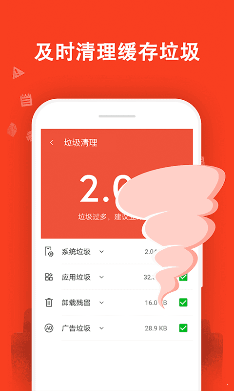 及时清理大师免费版截图4