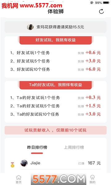 体验狮试玩手机版截图2