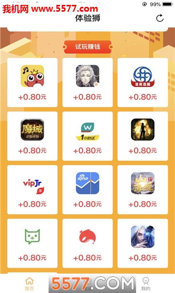 体验狮试玩手机版截图3