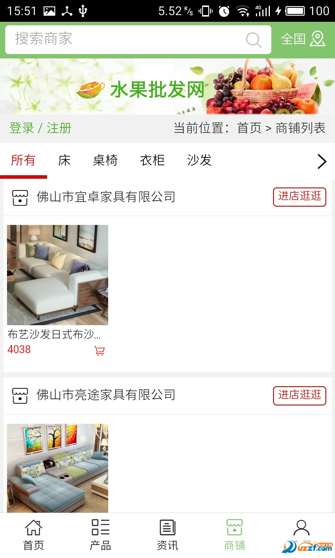 家具行业去广告版截图4