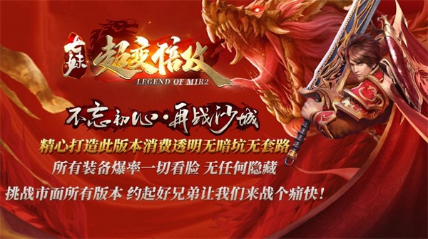 光柱满屏超变倍攻传奇