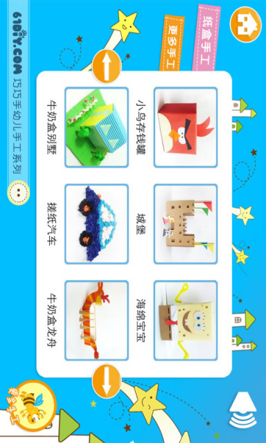 61DIY纸盒手工无限制版截图4