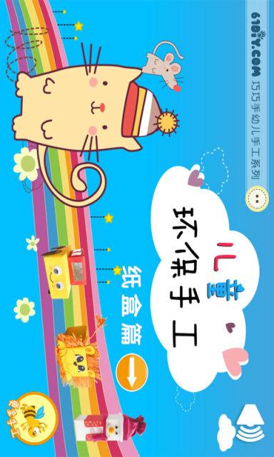 61DIY纸盒手工无限制版截图5