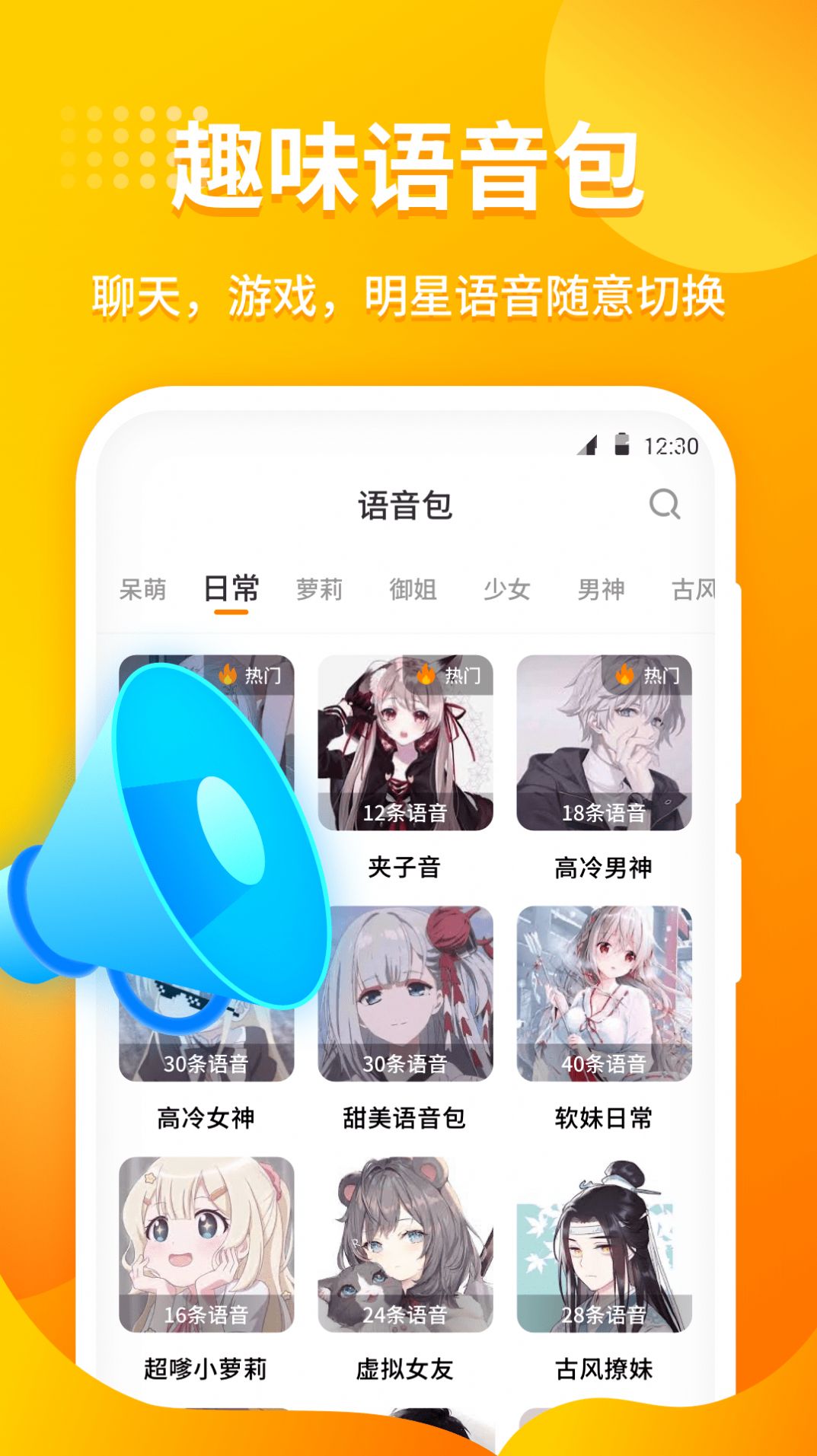 小喵变声器破解版截图2