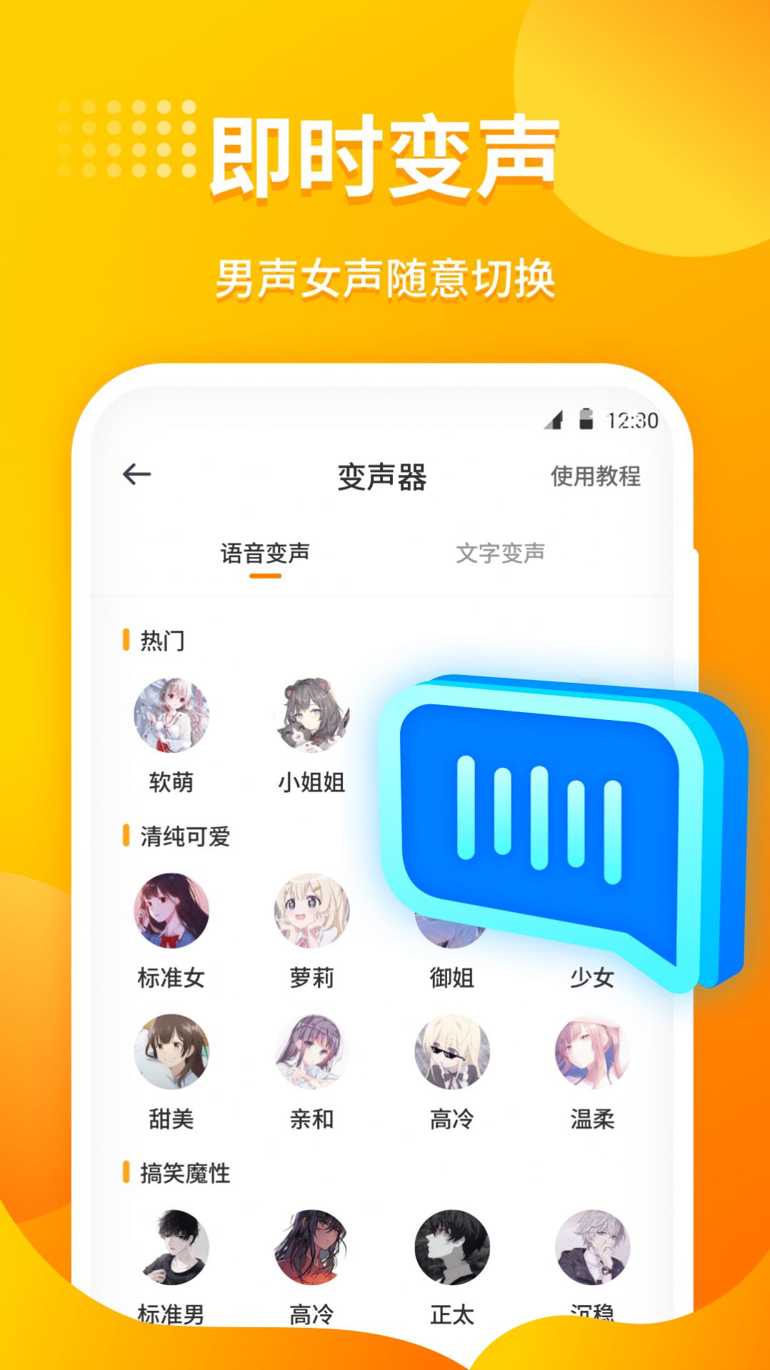 小喵变声器破解版截图4