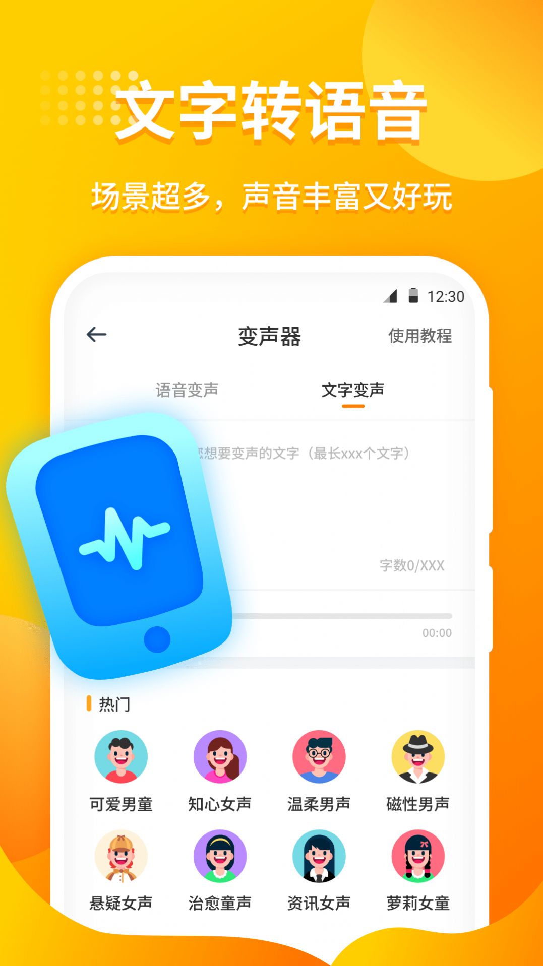 小喵变声器破解版截图3