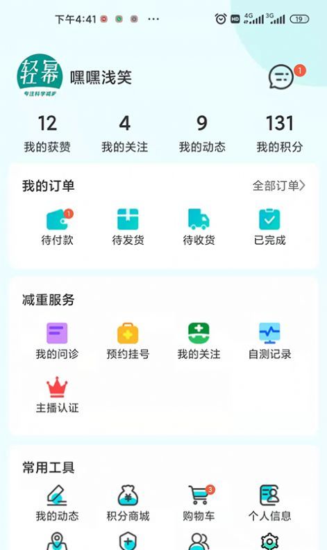 轻幂减重安卓版截图2
