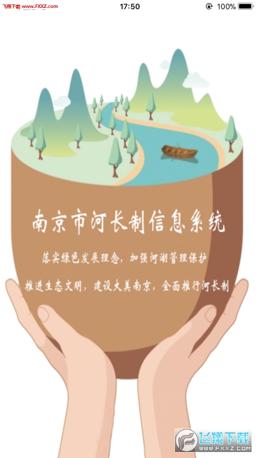 南京河长