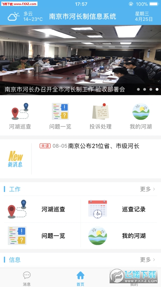 南京河长去广告版截图2