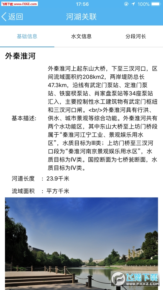 南京河长去广告版截图4