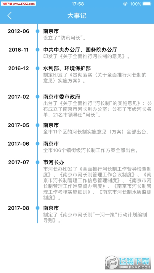 南京河长去广告版截图3