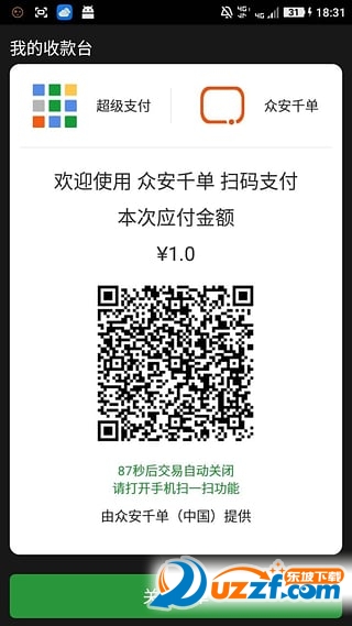 领美超级支付手机版截图3