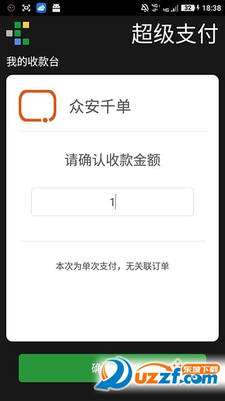领美超级支付手机版截图4